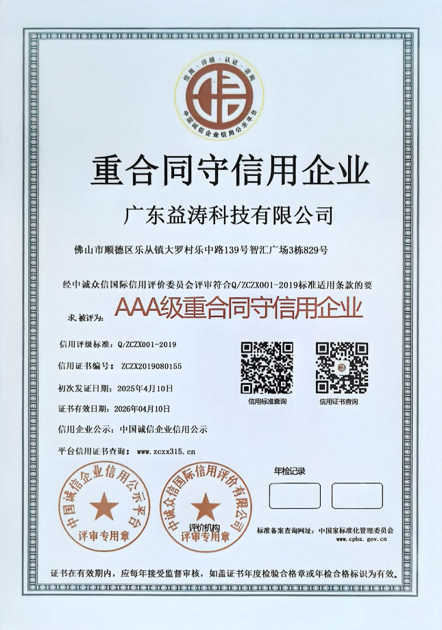 安定荣誉证书